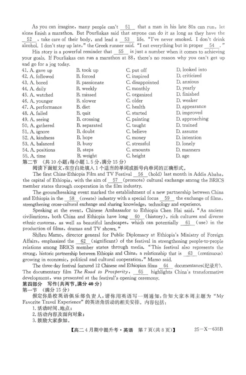 山西省晋城市部分学校2024-2025学年高二下学期4月期中提升考英语PDF版含解析_2024-2025高二（7-7月题库）_2025年6月试卷_0613山西省晋城市部分学校2024-2025学年高二下学期4月期中提升考