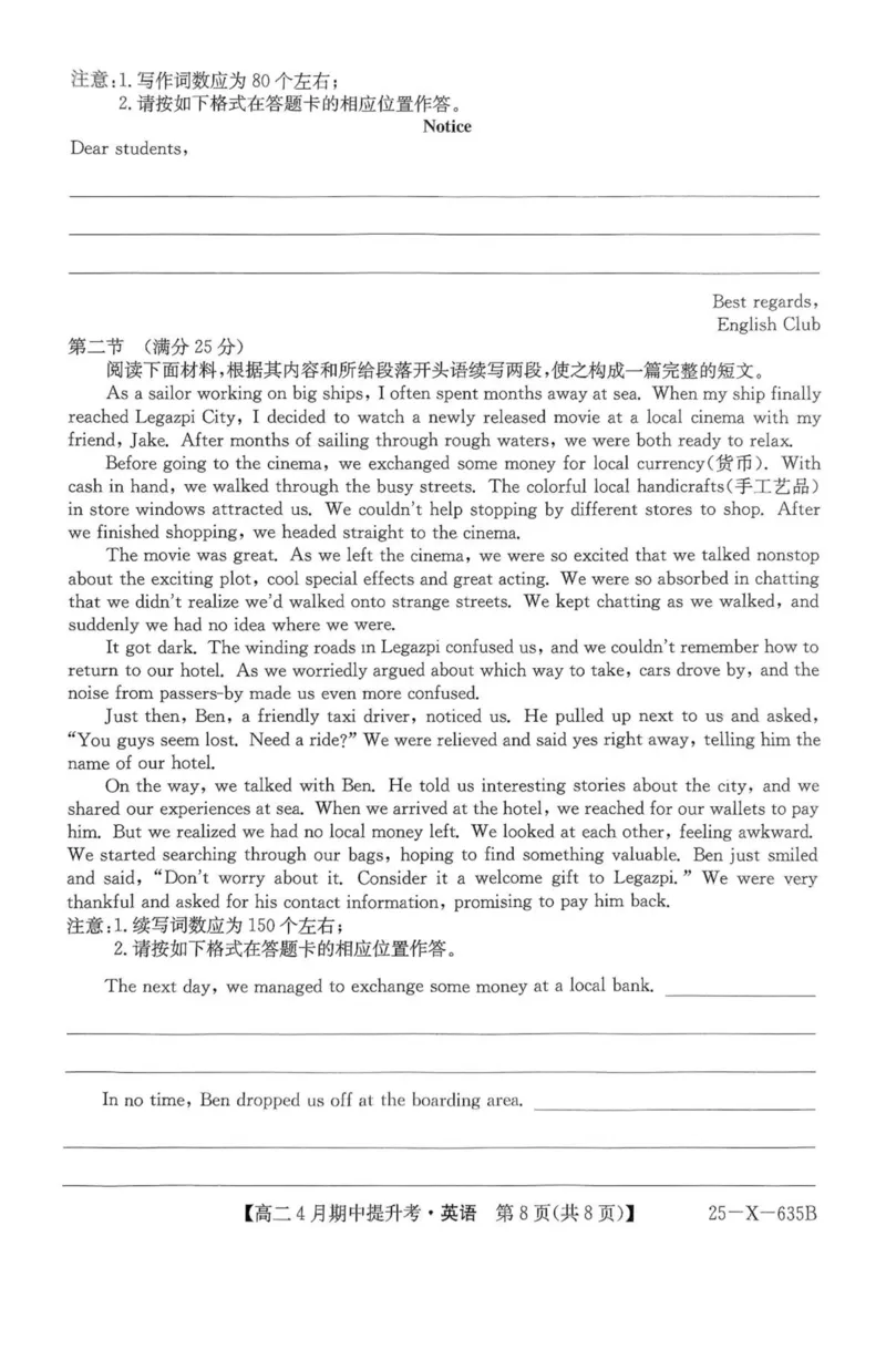 山西省晋城市部分学校2024-2025学年高二下学期4月期中提升考英语PDF版含解析_2024-2025高二（7-7月题库）_2025年6月试卷_0613山西省晋城市部分学校2024-2025学年高二下学期4月期中提升考