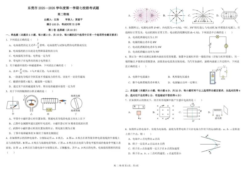 广东省东莞市七校2025-2026学年高二上学期期中联考试题物理PDF版含解析_2024-2025高二（7-7月题库）_2026年1月高二_260106广东省东莞市七校2025-2026学年高二上学期期中联考试题