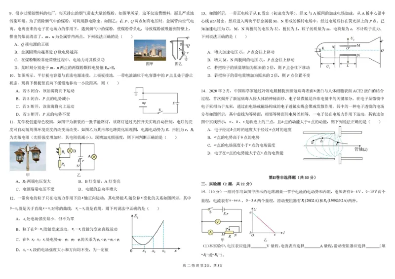 广东省东莞市七校2025-2026学年高二上学期期中联考试题物理PDF版含解析_2024-2025高二（7-7月题库）_2026年1月高二_260106广东省东莞市七校2025-2026学年高二上学期期中联考试题