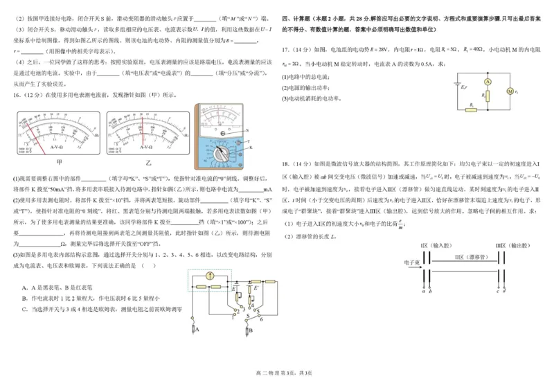 广东省东莞市七校2025-2026学年高二上学期期中联考试题物理PDF版含解析_2024-2025高二（7-7月题库）_2026年1月高二_260106广东省东莞市七校2025-2026学年高二上学期期中联考试题