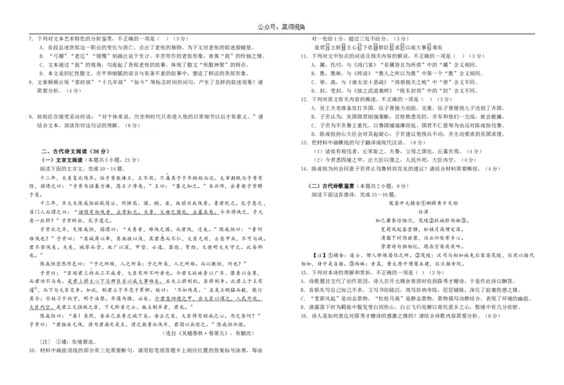 山东省济宁市实验中学2025届高三上学期10月月考语文试题_2024-2025高三（6-6月题库）_2024年10月试卷_1031山东省济宁市实验中学2025届高三上学期10月月考
