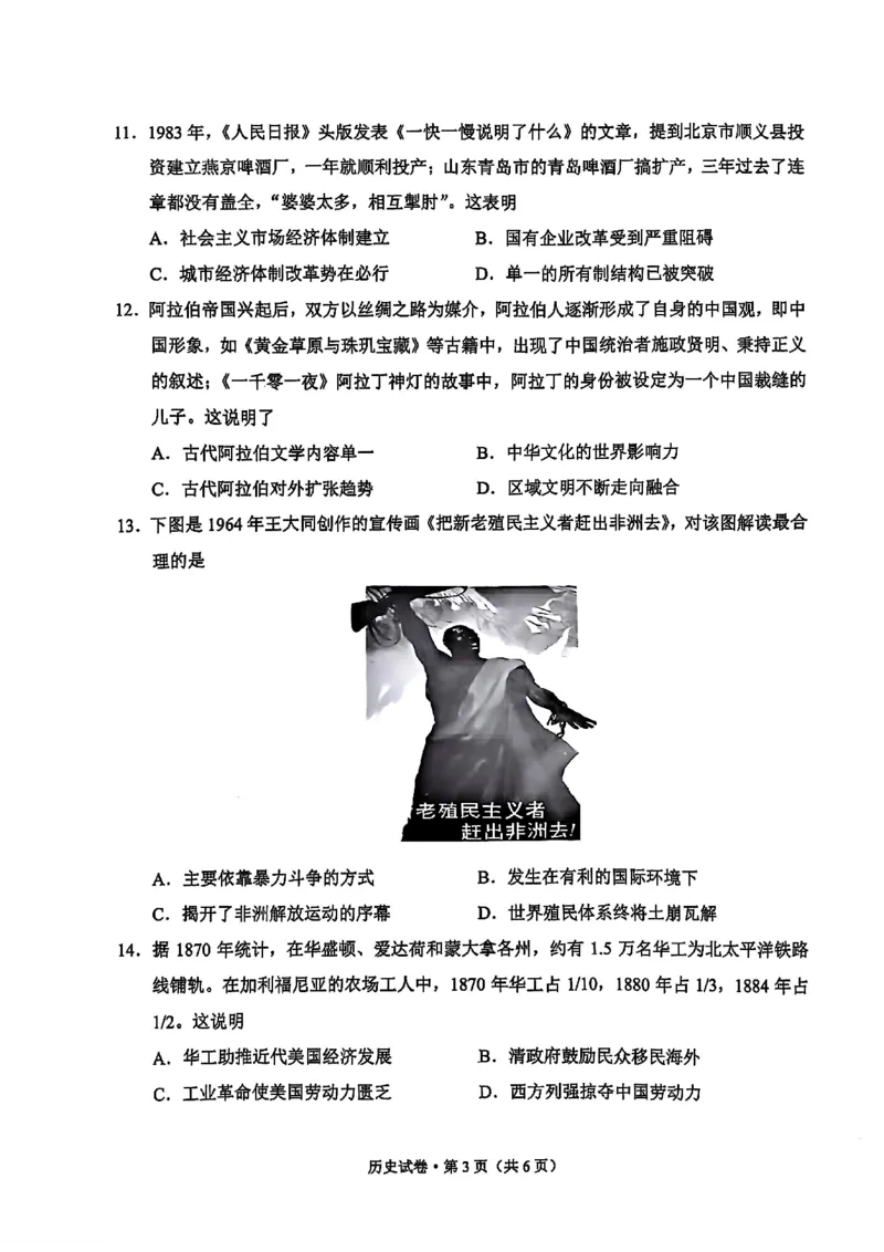 云南省大理白族自治州高三上学期第一次复习统一检测历史_2024-2025高三（6-6月题库）_2024年11月试卷_1111云南省大理白族自治州高三上学期第一次复习统一检测