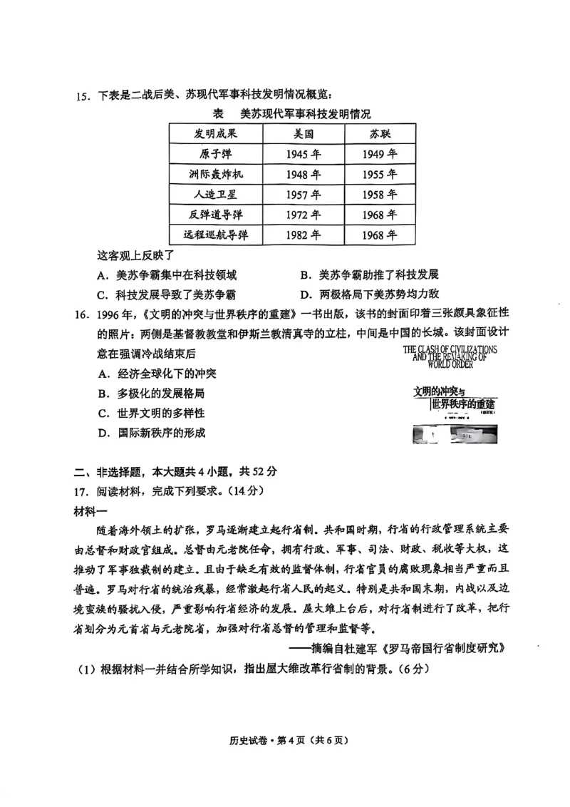 云南省大理白族自治州高三上学期第一次复习统一检测历史_2024-2025高三（6-6月题库）_2024年11月试卷_1111云南省大理白族自治州高三上学期第一次复习统一检测