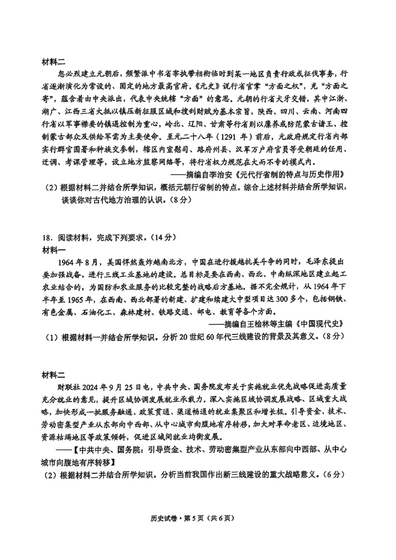 云南省大理白族自治州高三上学期第一次复习统一检测历史_2024-2025高三（6-6月题库）_2024年11月试卷_1111云南省大理白族自治州高三上学期第一次复习统一检测