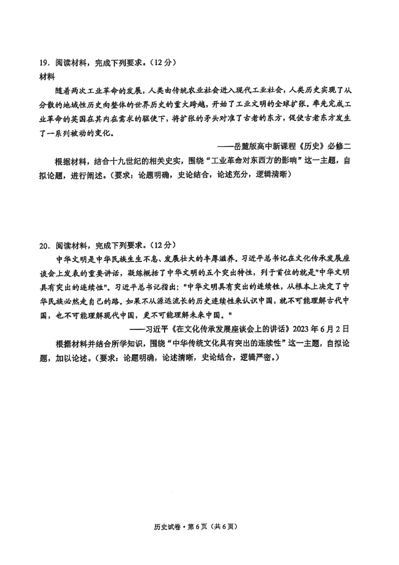云南省大理白族自治州高三上学期第一次复习统一检测历史_2024-2025高三（6-6月题库）_2024年11月试卷_1111云南省大理白族自治州高三上学期第一次复习统一检测