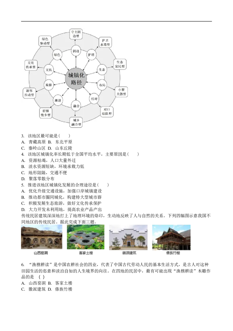 吉林省白城市第一中学2025届高三上学期1月期末考试地理试卷（含解析）_2024-2025高三（6-6月题库）_2025年01月试卷_0107吉林省白城市第一中学2025届高三上学期1月期末考试