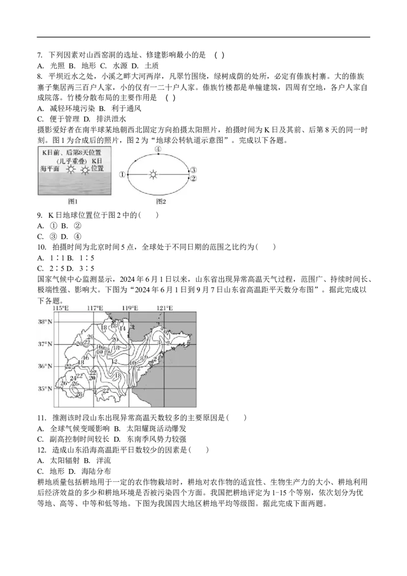 吉林省白城市第一中学2025届高三上学期1月期末考试地理试卷（含解析）_2024-2025高三（6-6月题库）_2025年01月试卷_0107吉林省白城市第一中学2025届高三上学期1月期末考试