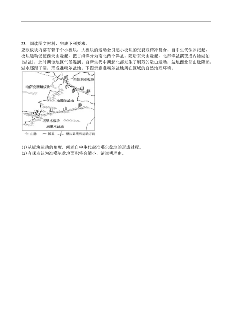 吉林省白城市第一中学2025届高三上学期1月期末考试地理试卷（含解析）_2024-2025高三（6-6月题库）_2025年01月试卷_0107吉林省白城市第一中学2025届高三上学期1月期末考试