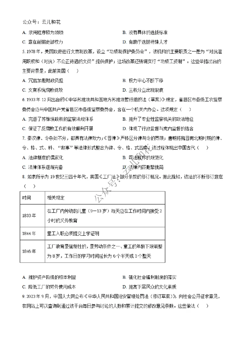 广西壮族自治区北海市合浦县2024-2025学年高二上学期期中检测历史试题Word版无答案_2024-2025高二（7-7月题库）_2024年12月试卷_1227广西北海市合浦县2024-2025学年高二上学期期中检测