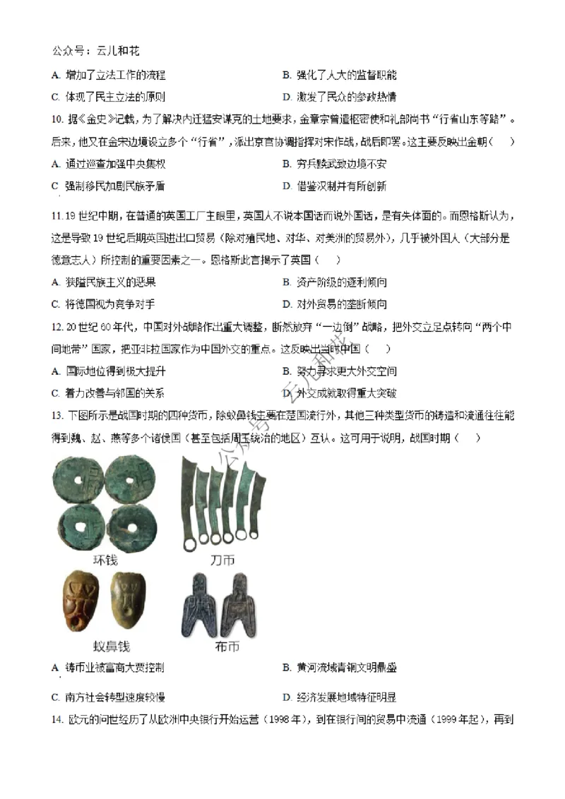 广西壮族自治区北海市合浦县2024-2025学年高二上学期期中检测历史试题Word版无答案_2024-2025高二（7-7月题库）_2024年12月试卷_1227广西北海市合浦县2024-2025学年高二上学期期中检测