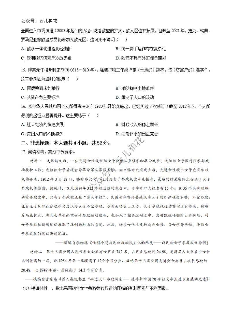 广西壮族自治区北海市合浦县2024-2025学年高二上学期期中检测历史试题Word版无答案_2024-2025高二（7-7月题库）_2024年12月试卷_1227广西北海市合浦县2024-2025学年高二上学期期中检测