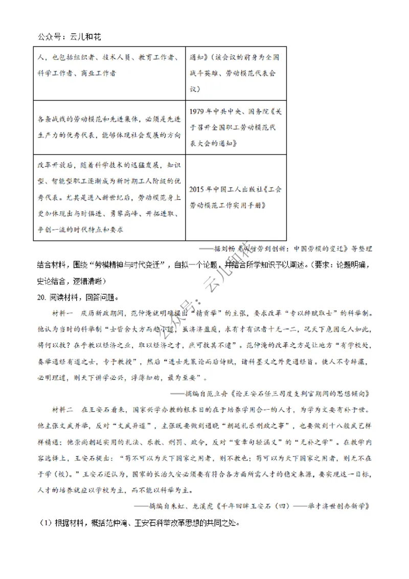 广西壮族自治区北海市合浦县2024-2025学年高二上学期期中检测历史试题Word版无答案_2024-2025高二（7-7月题库）_2024年12月试卷_1227广西北海市合浦县2024-2025学年高二上学期期中检测