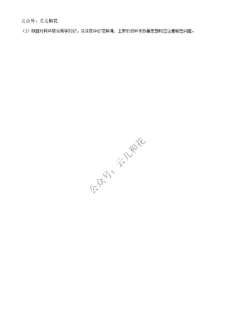 广西壮族自治区北海市合浦县2024-2025学年高二上学期期中检测历史试题Word版无答案_2024-2025高二（7-7月题库）_2024年12月试卷_1227广西北海市合浦县2024-2025学年高二上学期期中检测