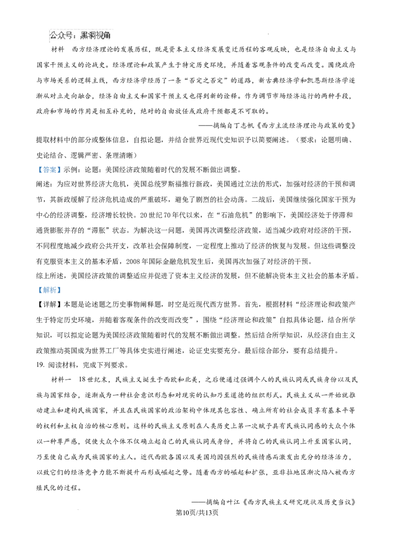 河北省2024-2025学年高三省级联测考试历史试题答案_2024-2025高三（6-6月题库）_2024年10月试卷_1003河北省2024-2025学年高三省级联测考试