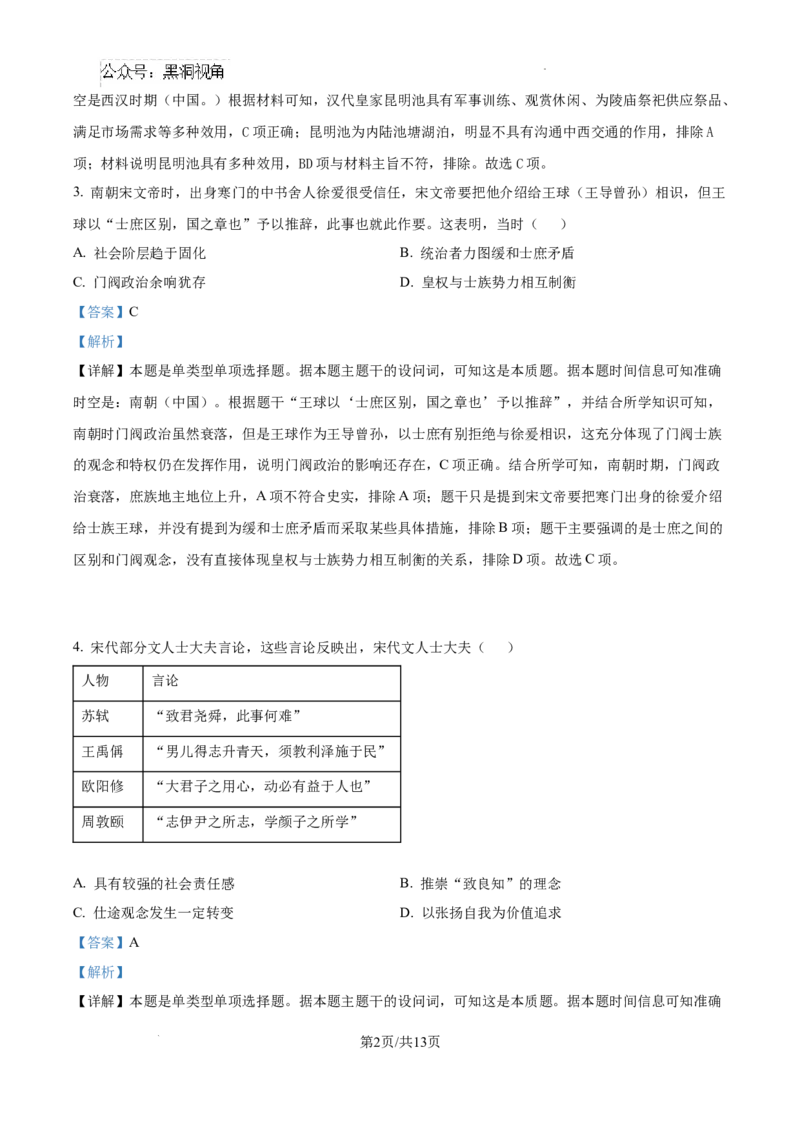 河北省2024-2025学年高三省级联测考试历史试题答案_2024-2025高三（6-6月题库）_2024年10月试卷_1003河北省2024-2025学年高三省级联测考试