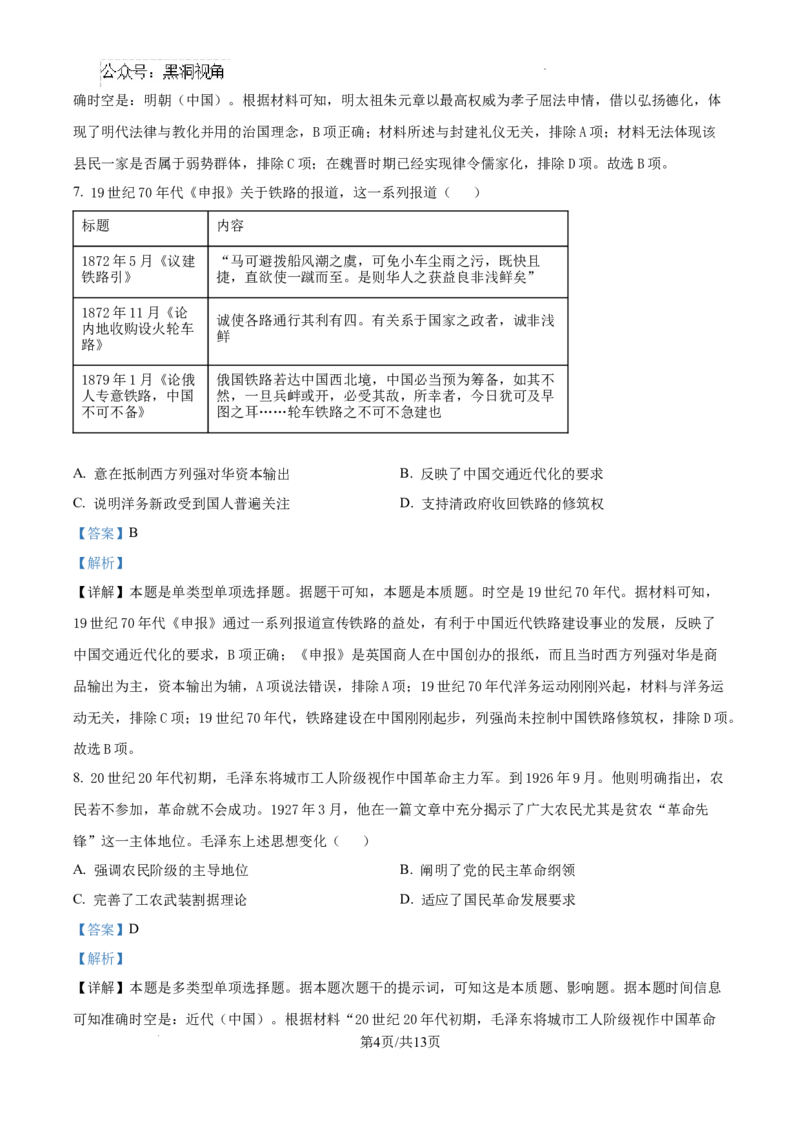 河北省2024-2025学年高三省级联测考试历史试题答案_2024-2025高三（6-6月题库）_2024年10月试卷_1003河北省2024-2025学年高三省级联测考试