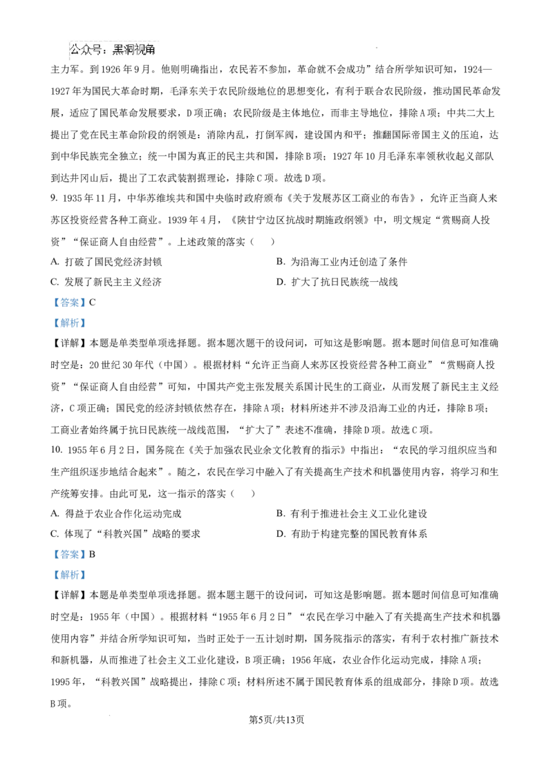 河北省2024-2025学年高三省级联测考试历史试题答案_2024-2025高三（6-6月题库）_2024年10月试卷_1003河北省2024-2025学年高三省级联测考试