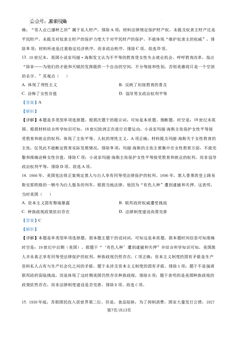 河北省2024-2025学年高三省级联测考试历史试题答案_2024-2025高三（6-6月题库）_2024年10月试卷_1003河北省2024-2025学年高三省级联测考试