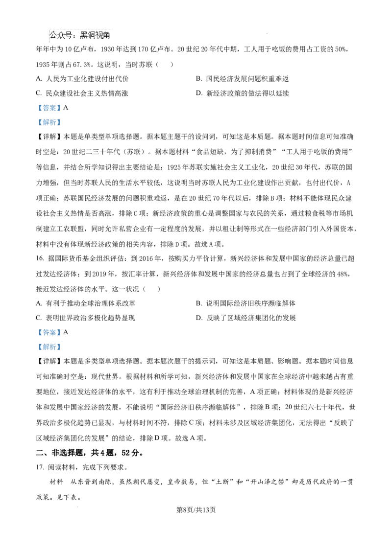 河北省2024-2025学年高三省级联测考试历史试题答案_2024-2025高三（6-6月题库）_2024年10月试卷_1003河北省2024-2025学年高三省级联测考试