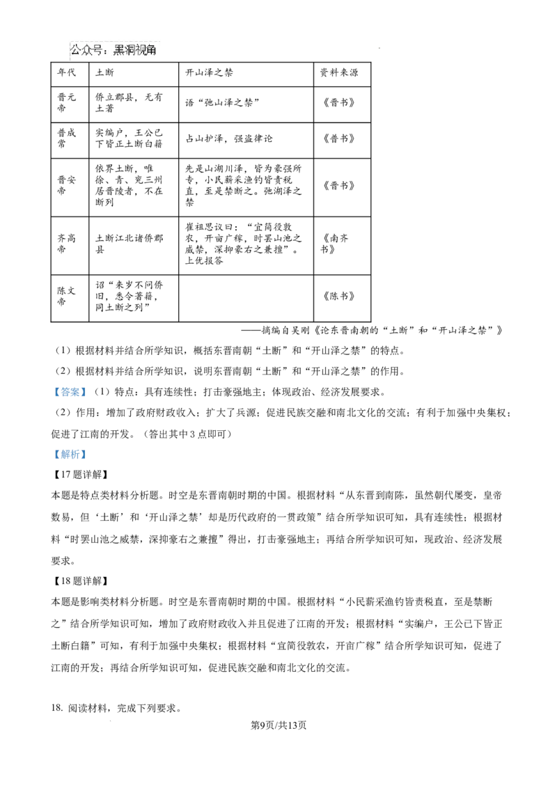 河北省2024-2025学年高三省级联测考试历史试题答案_2024-2025高三（6-6月题库）_2024年10月试卷_1003河北省2024-2025学年高三省级联测考试