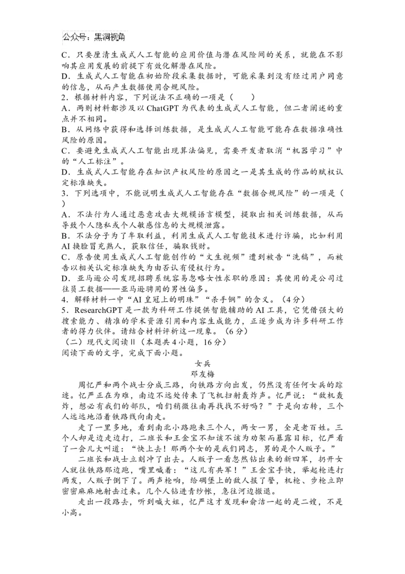 江苏省南通市名校联盟2024&mdash;2025学年高三模拟演练语文_2024-2025高三（6-6月题库）_2024年08月试卷_0803江苏南通市名校联盟2025届高三8月模拟演练