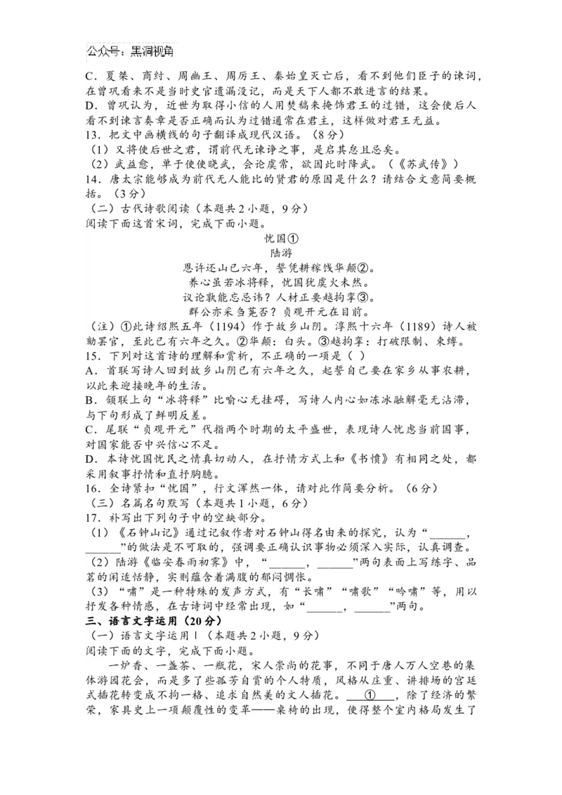 江苏省南通市名校联盟2024&mdash;2025学年高三模拟演练语文_2024-2025高三（6-6月题库）_2024年08月试卷_0803江苏南通市名校联盟2025届高三8月模拟演练