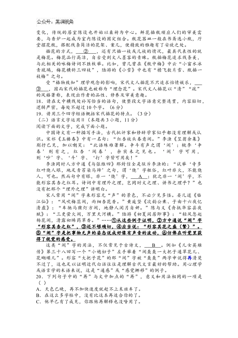 江苏省南通市名校联盟2024&mdash;2025学年高三模拟演练语文_2024-2025高三（6-6月题库）_2024年08月试卷_0803江苏南通市名校联盟2025届高三8月模拟演练