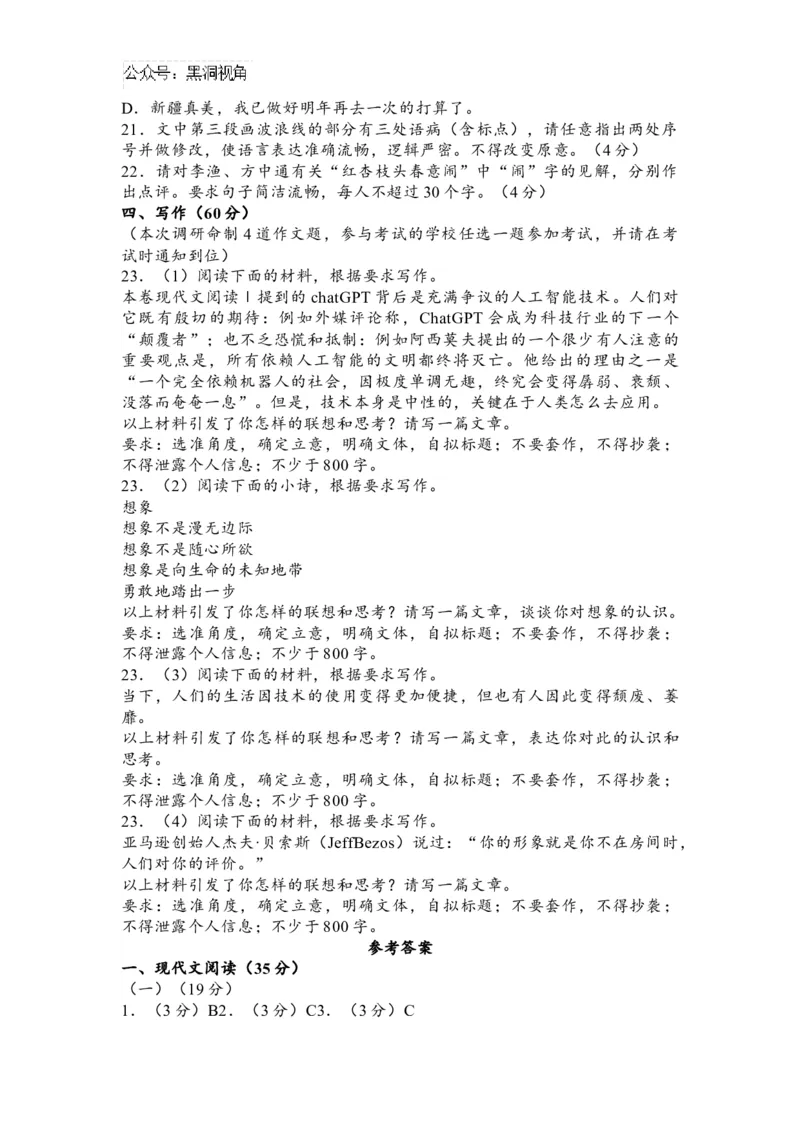 江苏省南通市名校联盟2024&mdash;2025学年高三模拟演练语文_2024-2025高三（6-6月题库）_2024年08月试卷_0803江苏南通市名校联盟2025届高三8月模拟演练