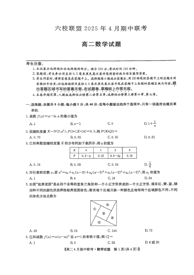 河北省保定市六校联盟2024-2025学年高二下学期4月期中考试数学PDF版含答案_2024-2025高二（7-7月题库）_2025年05月试卷_0519河北省保定市六校联盟2024-2025学年高二下学期4月期中考试