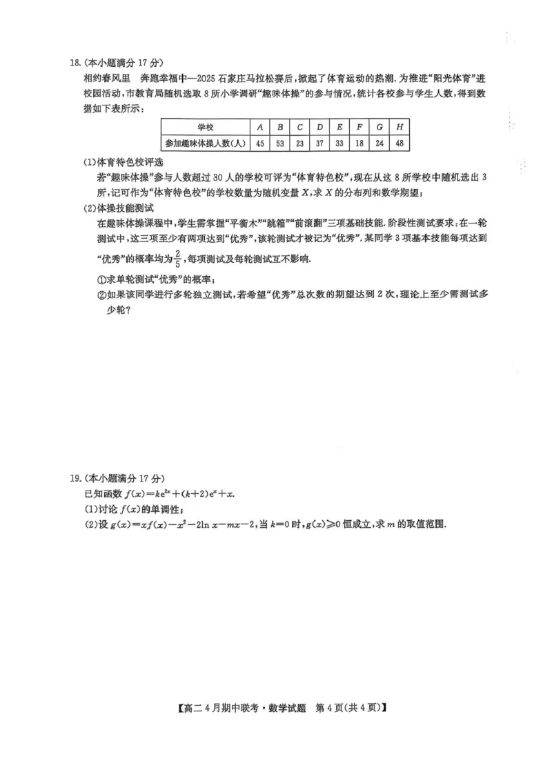 河北省保定市六校联盟2024-2025学年高二下学期4月期中考试数学PDF版含答案_2024-2025高二（7-7月题库）_2025年05月试卷_0519河北省保定市六校联盟2024-2025学年高二下学期4月期中考试