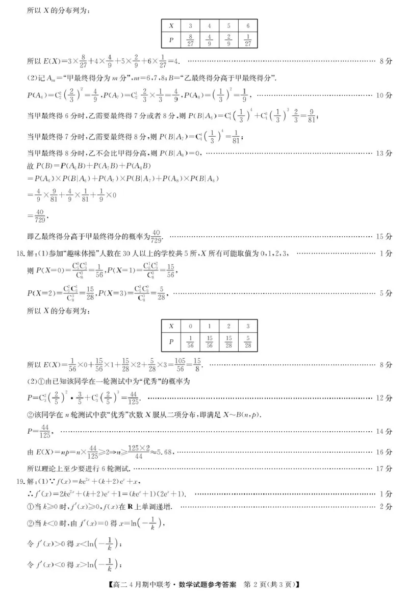 河北省保定市六校联盟2024-2025学年高二下学期4月期中考试数学PDF版含答案_2024-2025高二（7-7月题库）_2025年05月试卷_0519河北省保定市六校联盟2024-2025学年高二下学期4月期中考试