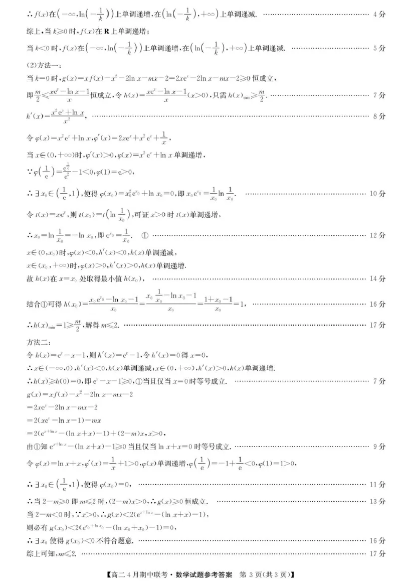 河北省保定市六校联盟2024-2025学年高二下学期4月期中考试数学PDF版含答案_2024-2025高二（7-7月题库）_2025年05月试卷_0519河北省保定市六校联盟2024-2025学年高二下学期4月期中考试