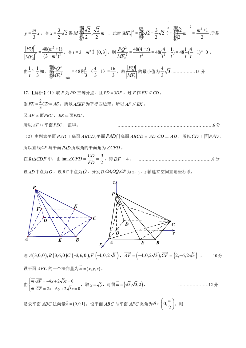 数学答案_2024-2025高二（7-7月题库）_2024年12月试卷_1220安徽省&ldquo;江南十校&rdquo;2024年高二年级12月份阶段联考_安徽省江南十校2024-2025学年高二上学期12月联考数学试卷