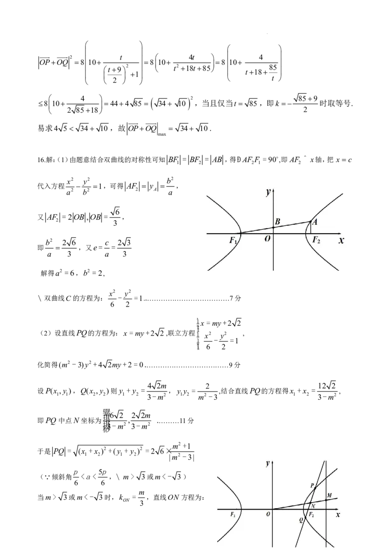 数学答案_2024-2025高二（7-7月题库）_2024年12月试卷_1220安徽省&ldquo;江南十校&rdquo;2024年高二年级12月份阶段联考_安徽省江南十校2024-2025学年高二上学期12月联考数学试卷