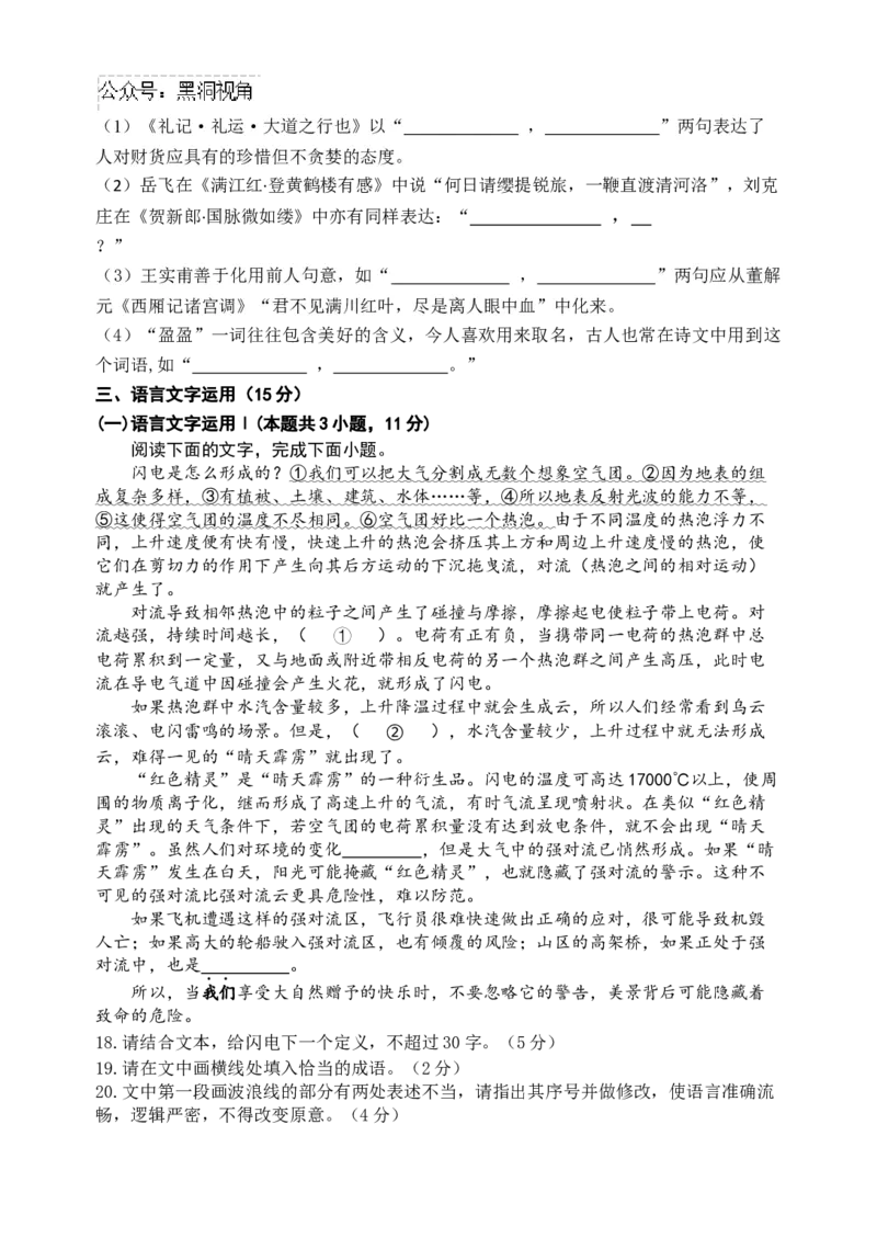 江苏省扬州中学2024-2025学年高三上学期8月开学考试语文Word版含答案_2024-2025高三（6-6月题库）_2024年09月试卷_0904江苏省扬州中学2024-2025学年高三上学期8月开学考试
