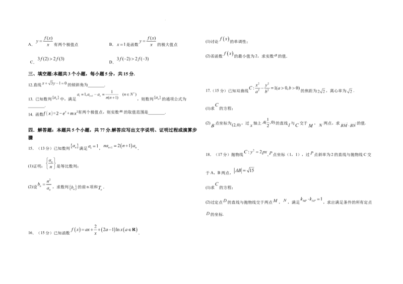 哈尔滨师范大学附属中学2025-2026学年度上学期高二期末考试数学试题_2024-2025高二（7-7月题库）_2026年1月高二_260116黑龙江省哈尔滨师范大学附属中学2025-2026学年高二上学期期末（全）