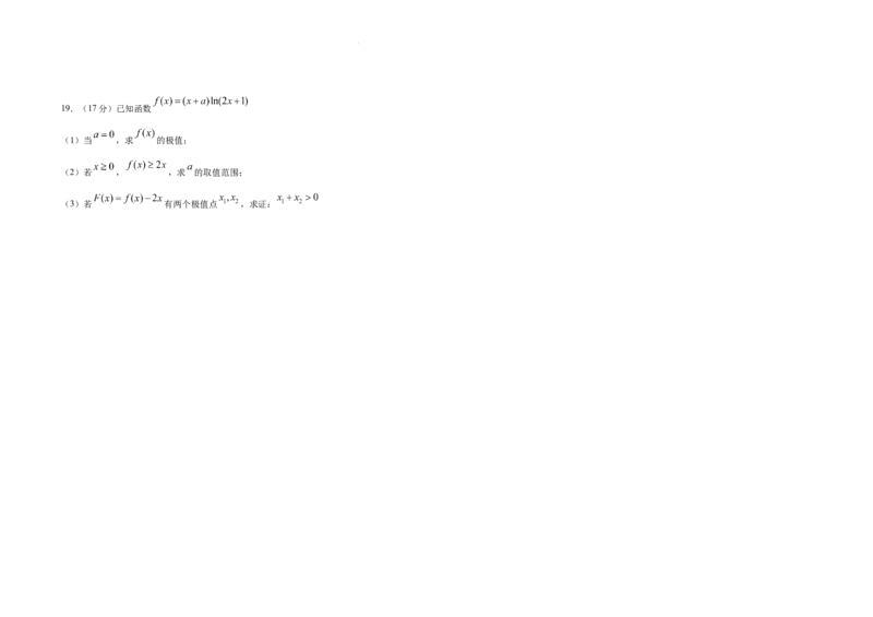 哈尔滨师范大学附属中学2025-2026学年度上学期高二期末考试数学试题_2024-2025高二（7-7月题库）_2026年1月高二_260116黑龙江省哈尔滨师范大学附属中学2025-2026学年高二上学期期末（全）