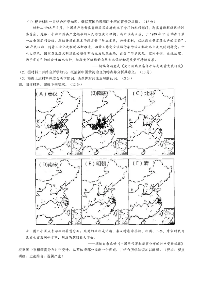 四川省南充市2024-2025学年高二上学期期末教学质量监测历史试题_2024-2025高二（7-7月题库）_2025年02月试卷_0207四川省南充市2024-2025学年高二上学期期末检测试题