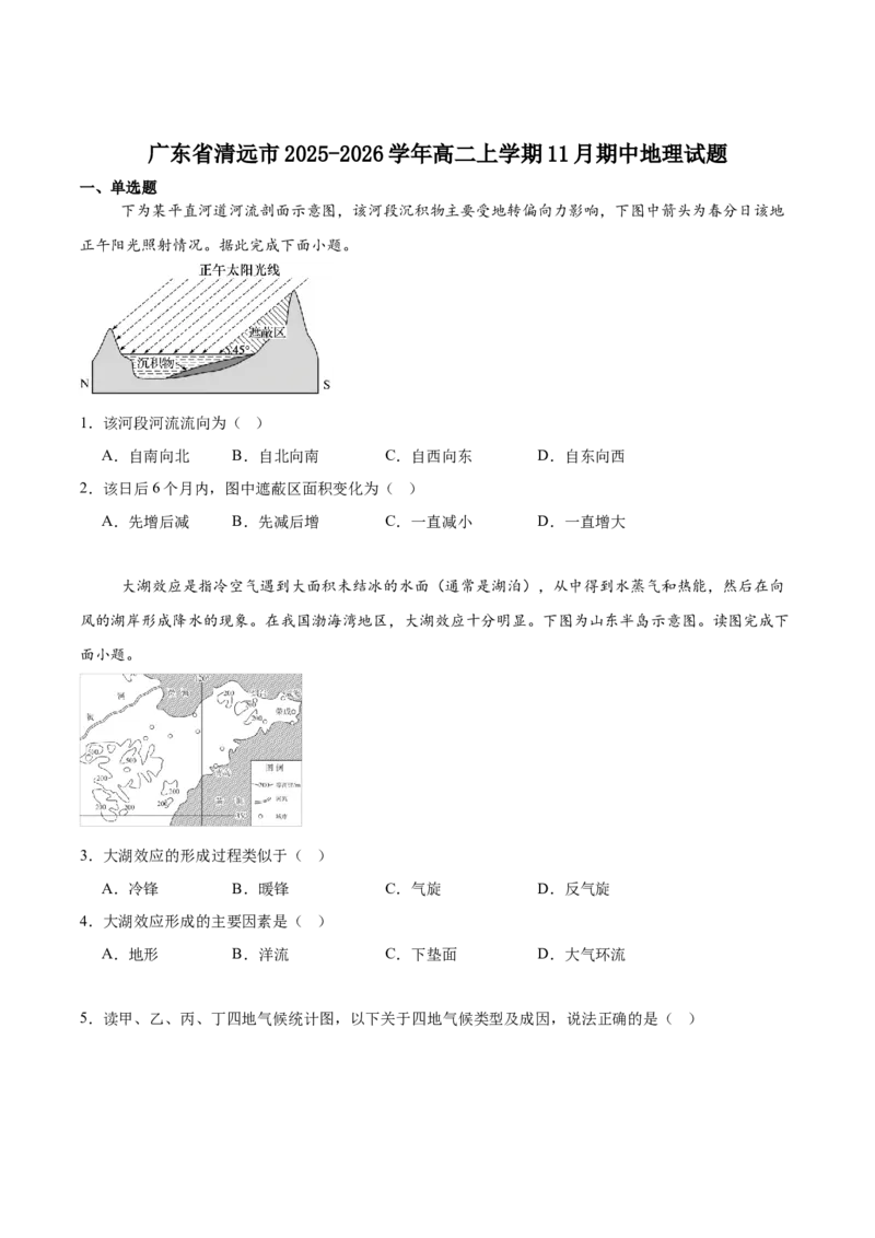 广东省清远市2025-2026学年高二上学期期中考试地理Word版含答案_251219广东省清远市2025-2026学年高二上学期期中考试