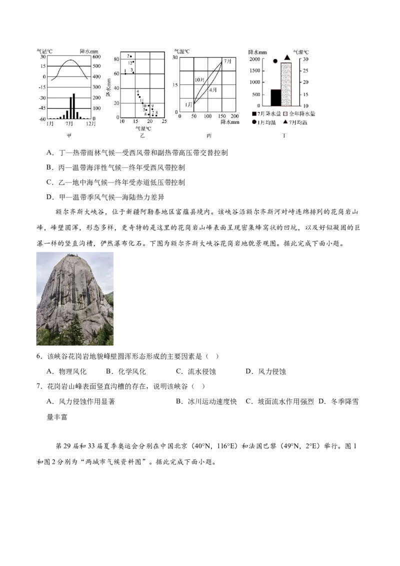 广东省清远市2025-2026学年高二上学期期中考试地理Word版含答案_251219广东省清远市2025-2026学年高二上学期期中考试
