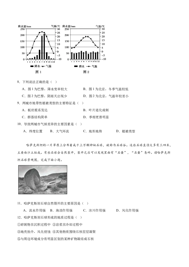 广东省清远市2025-2026学年高二上学期期中考试地理Word版含答案_251219广东省清远市2025-2026学年高二上学期期中考试