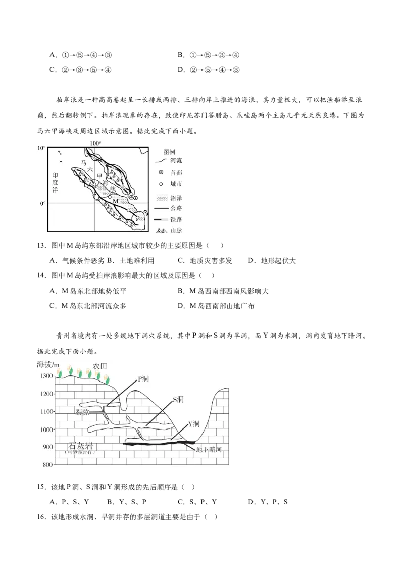 广东省清远市2025-2026学年高二上学期期中考试地理Word版含答案_251219广东省清远市2025-2026学年高二上学期期中考试
