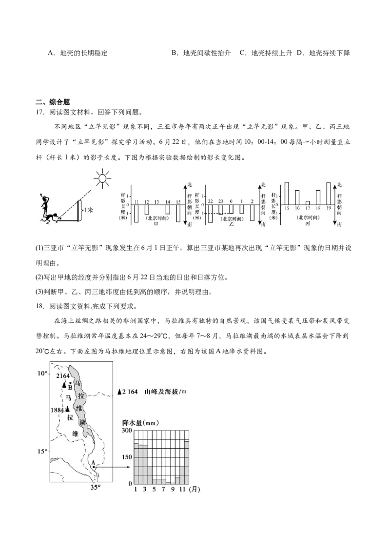 广东省清远市2025-2026学年高二上学期期中考试地理Word版含答案_251219广东省清远市2025-2026学年高二上学期期中考试