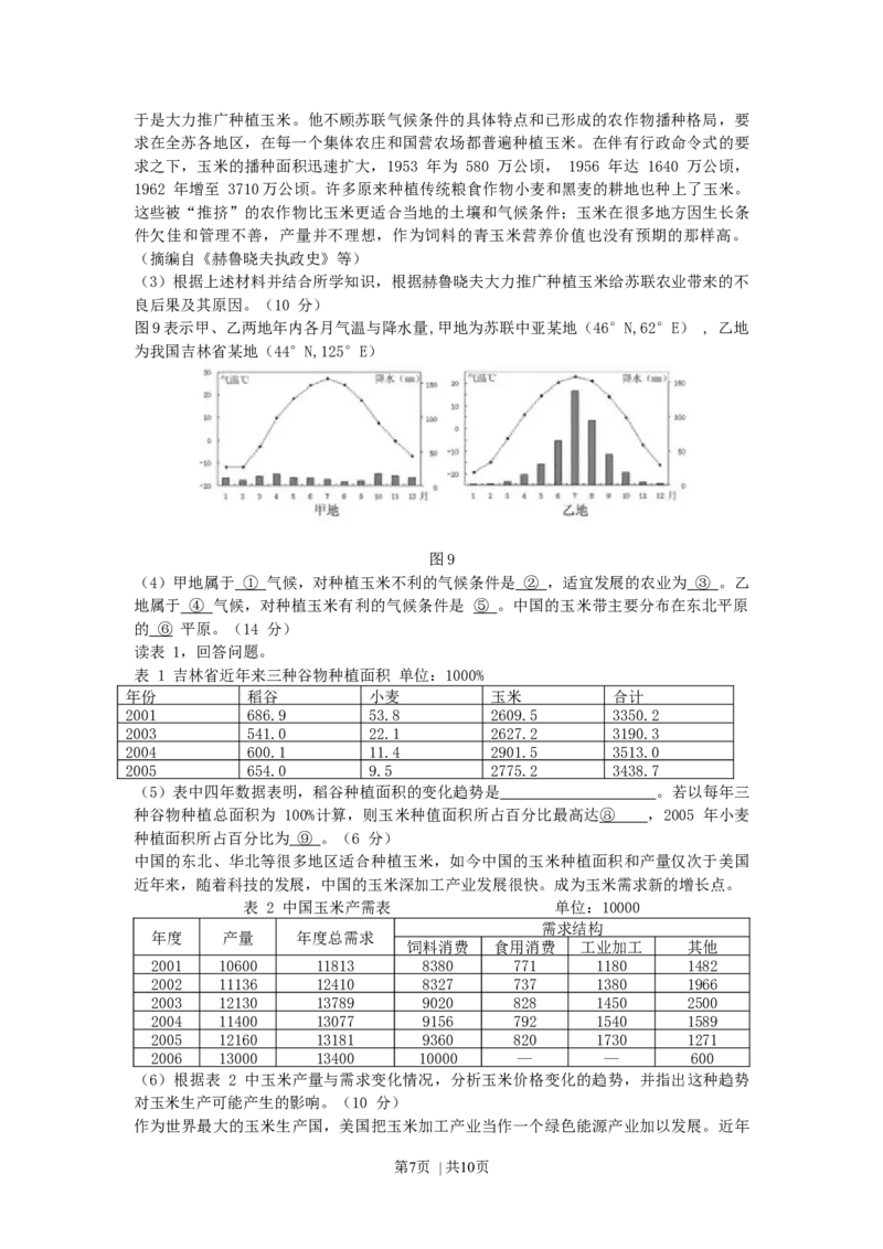 2007年新疆高考文科综合真题及答案_历史高考真题试卷_旧1990-2007&middot;高考历史真题_1990-2007&middot;高考历史真题&middot;word_2001-2007年各地文综历年真题_新疆