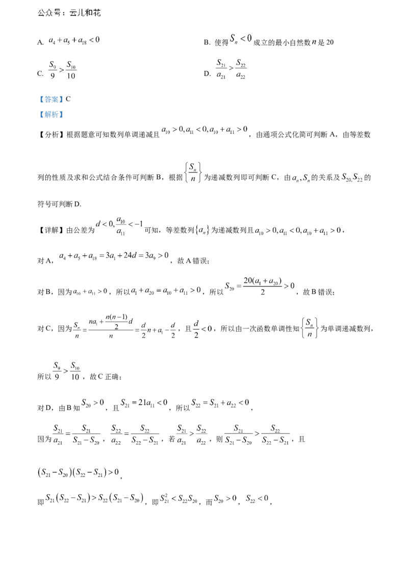 江西省赣州市2023-2024学年高二下学期7月期末考试数学Word版含解析_2024-2025高二（7-7月题库）_2024年08月试卷_0808江西省赣州市2023-2024学年高二下学期7月期末考试