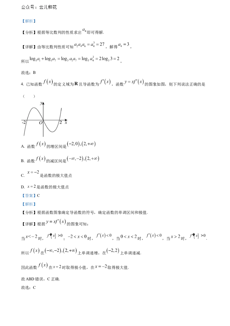 江西省赣州市2023-2024学年高二下学期7月期末考试数学Word版含解析_2024-2025高二（7-7月题库）_2024年08月试卷_0808江西省赣州市2023-2024学年高二下学期7月期末考试