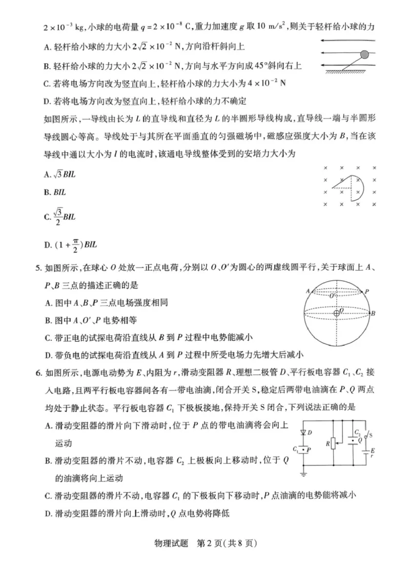山西省晋中市2024-2025学年高二上学期1月期末调研测试物理试卷（PDF版，无答案）_2024-2025高二（7-7月题库）_2025年03月试卷_0314山西省晋中市2024-2025学年高二上学期期末考试