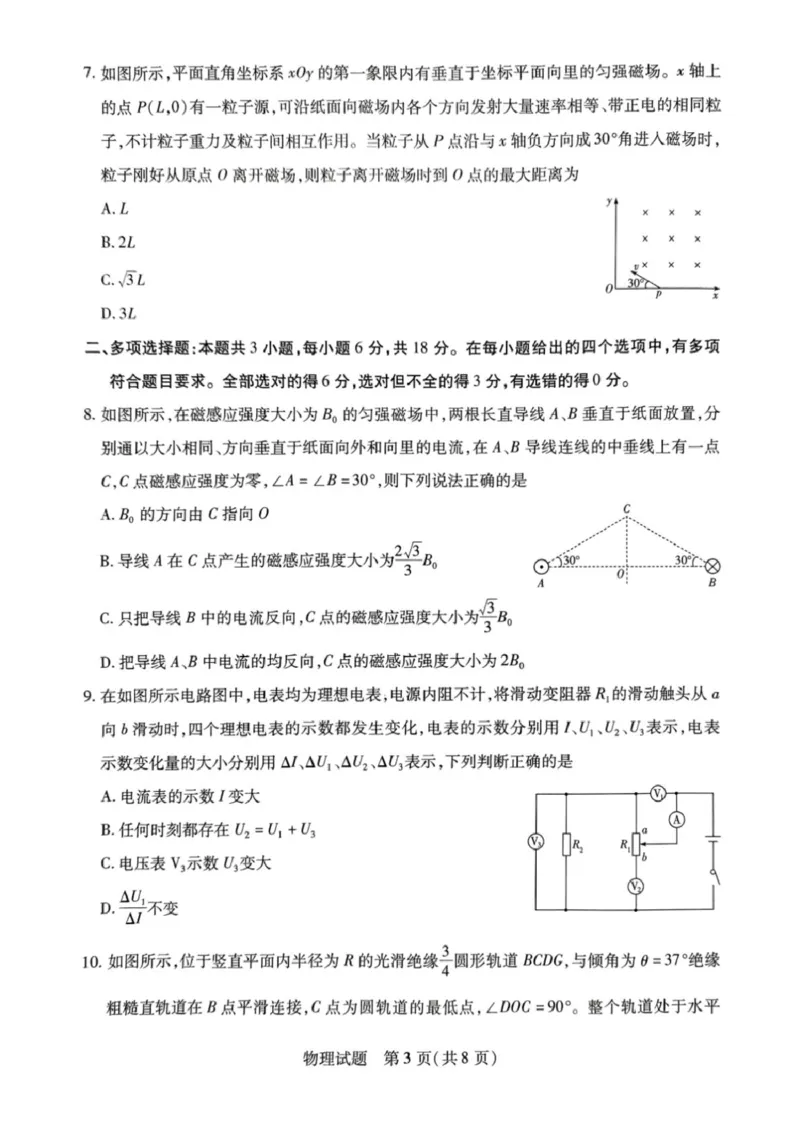 山西省晋中市2024-2025学年高二上学期1月期末调研测试物理试卷（PDF版，无答案）_2024-2025高二（7-7月题库）_2025年03月试卷_0314山西省晋中市2024-2025学年高二上学期期末考试
