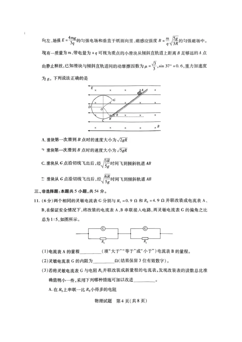 山西省晋中市2024-2025学年高二上学期1月期末调研测试物理试卷（PDF版，无答案）_2024-2025高二（7-7月题库）_2025年03月试卷_0314山西省晋中市2024-2025学年高二上学期期末考试